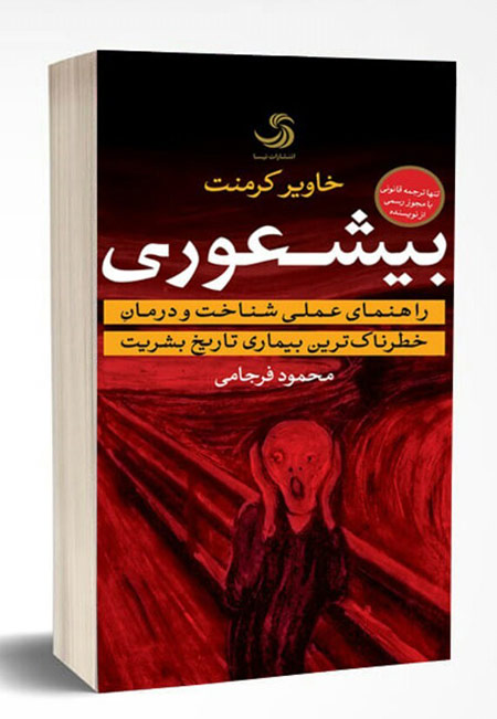 کتاب بیشعوری