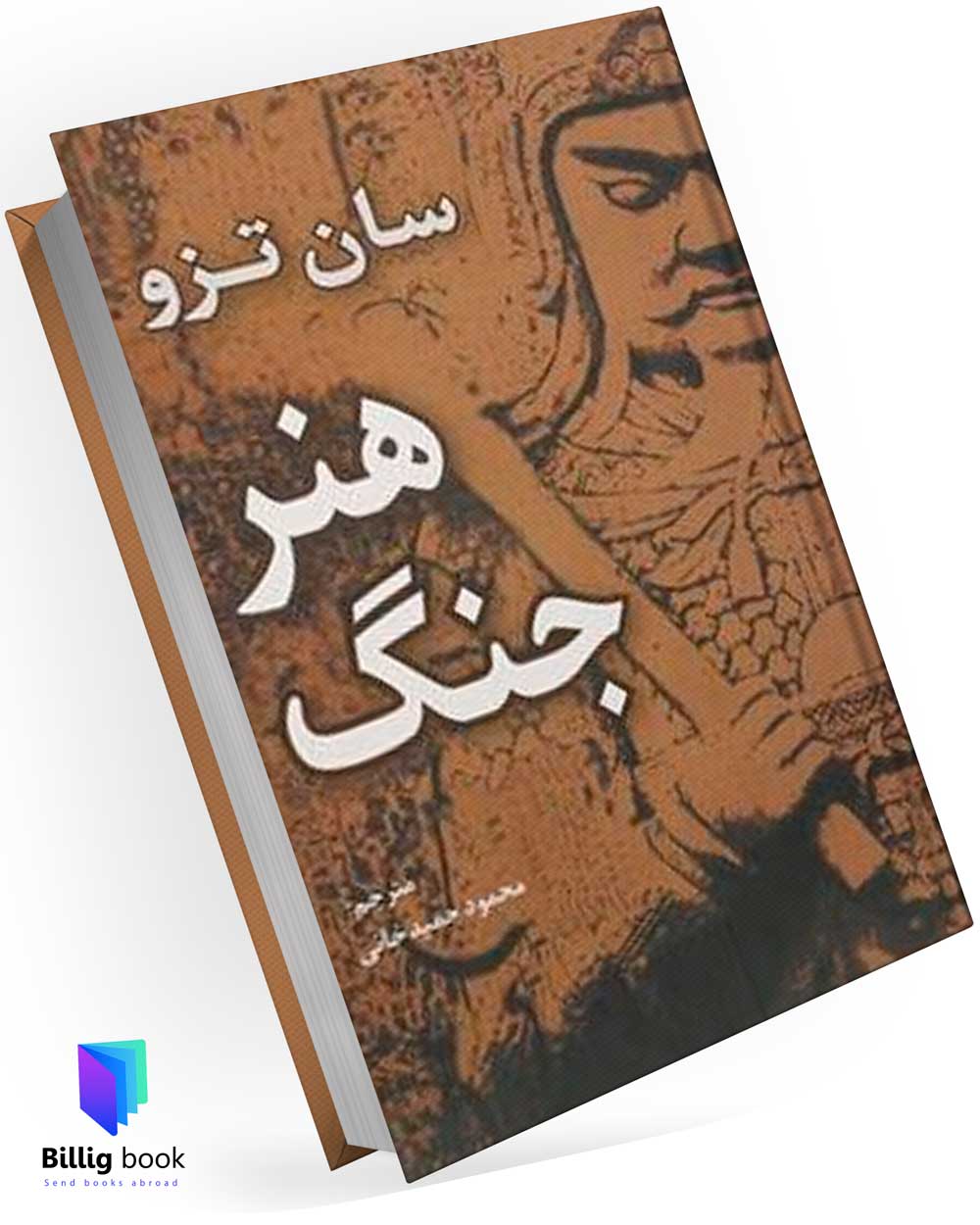 کتاب هنر جنگ